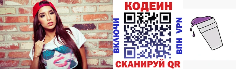 Codein напиток Lean (лин)  Брюховецкая 